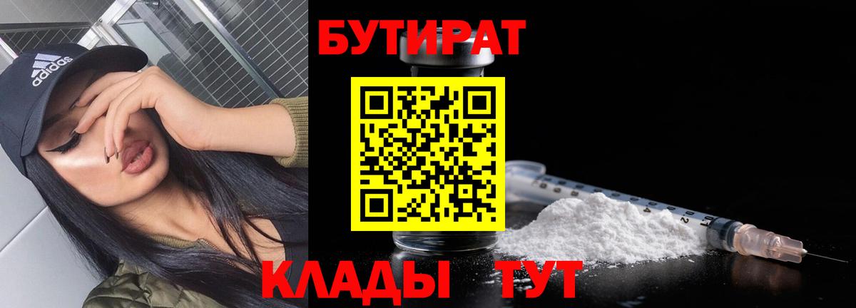 Бутират вода  Вход с VPN  Узловая 