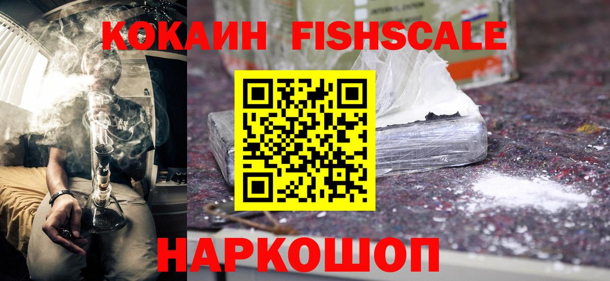 КОКАИН Fish Scale Узловая