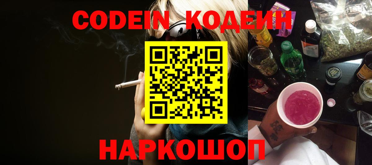 Кодеин напиток Lean (лин)  Вход с VPN  Узловая  Кодеин Purple Drank 