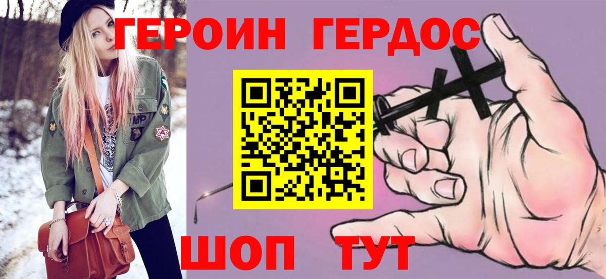 ГЕРОИН хмурый Узловая