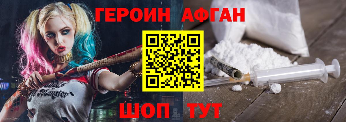 ГЕРОИН Афган  Вход с VPN  Узловая 