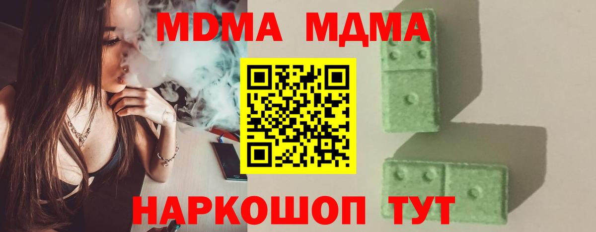 MDMA  Вход с VPN  MDMA Molly  Узловая  MDMA молли 