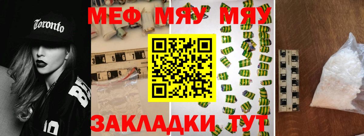 Меф  Меф кристаллы  Вход с VPN  Узловая  МЯУ-МЯУ мука  МЯУ-МЯУ 