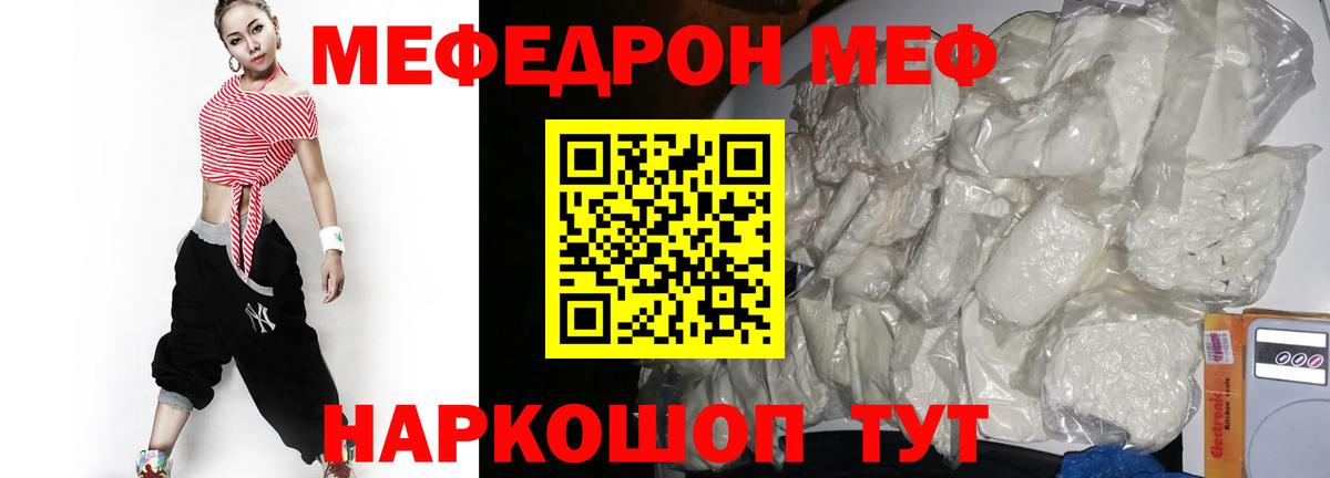 Меф мяу мяу кристаллы Узловая