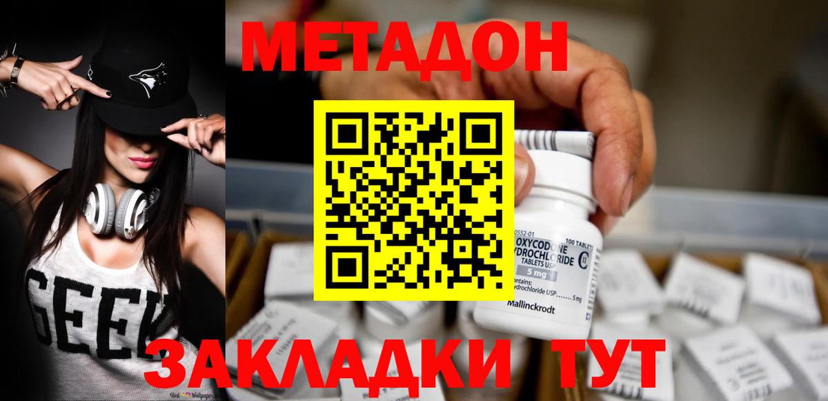 МЕТАДОН кристалл  Вход с VPN  МЕТАДОН мёд  Узловая 